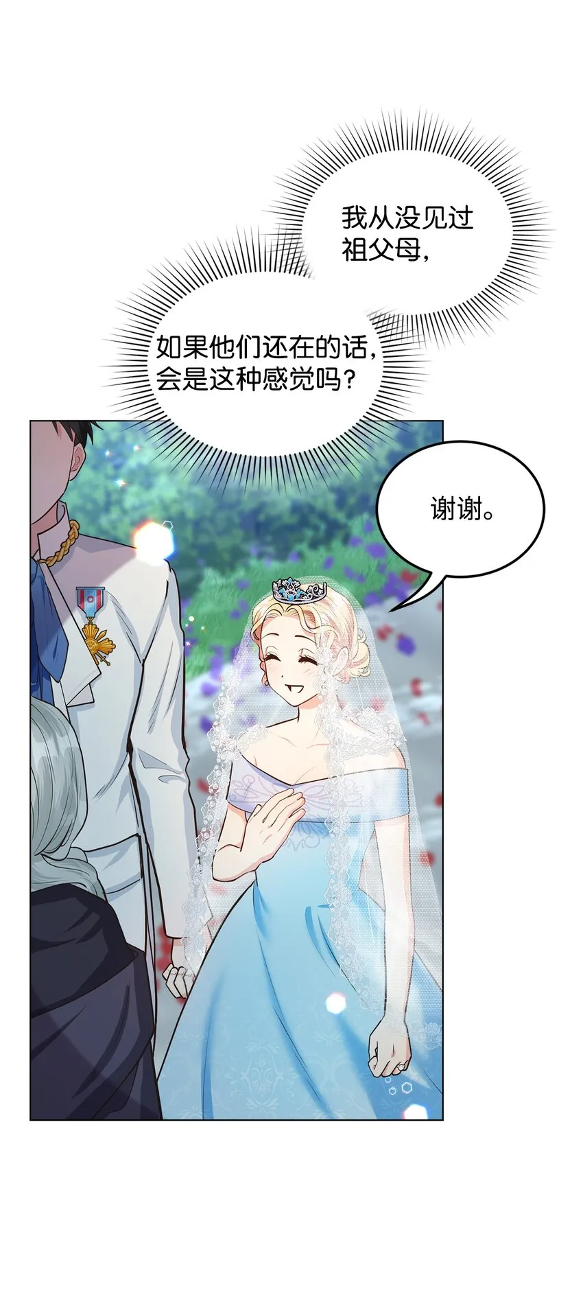 16 梦中的婚礼 第34页