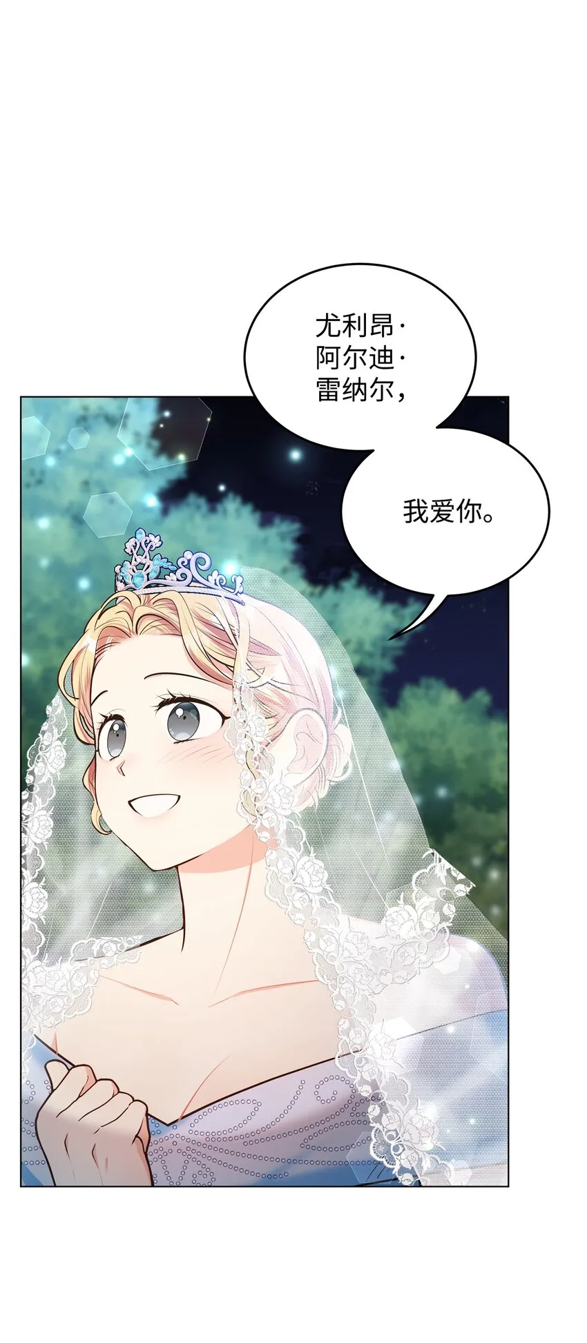 16 梦中的婚礼 第38页