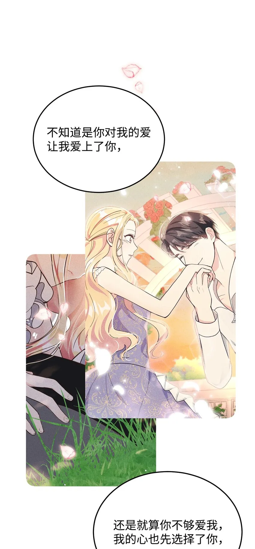 16 梦中的婚礼 第39页