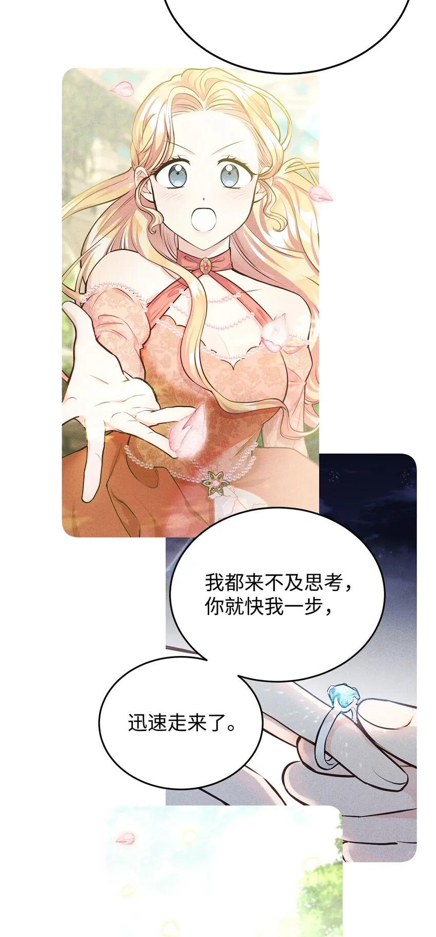 16 梦中的婚礼 第40页