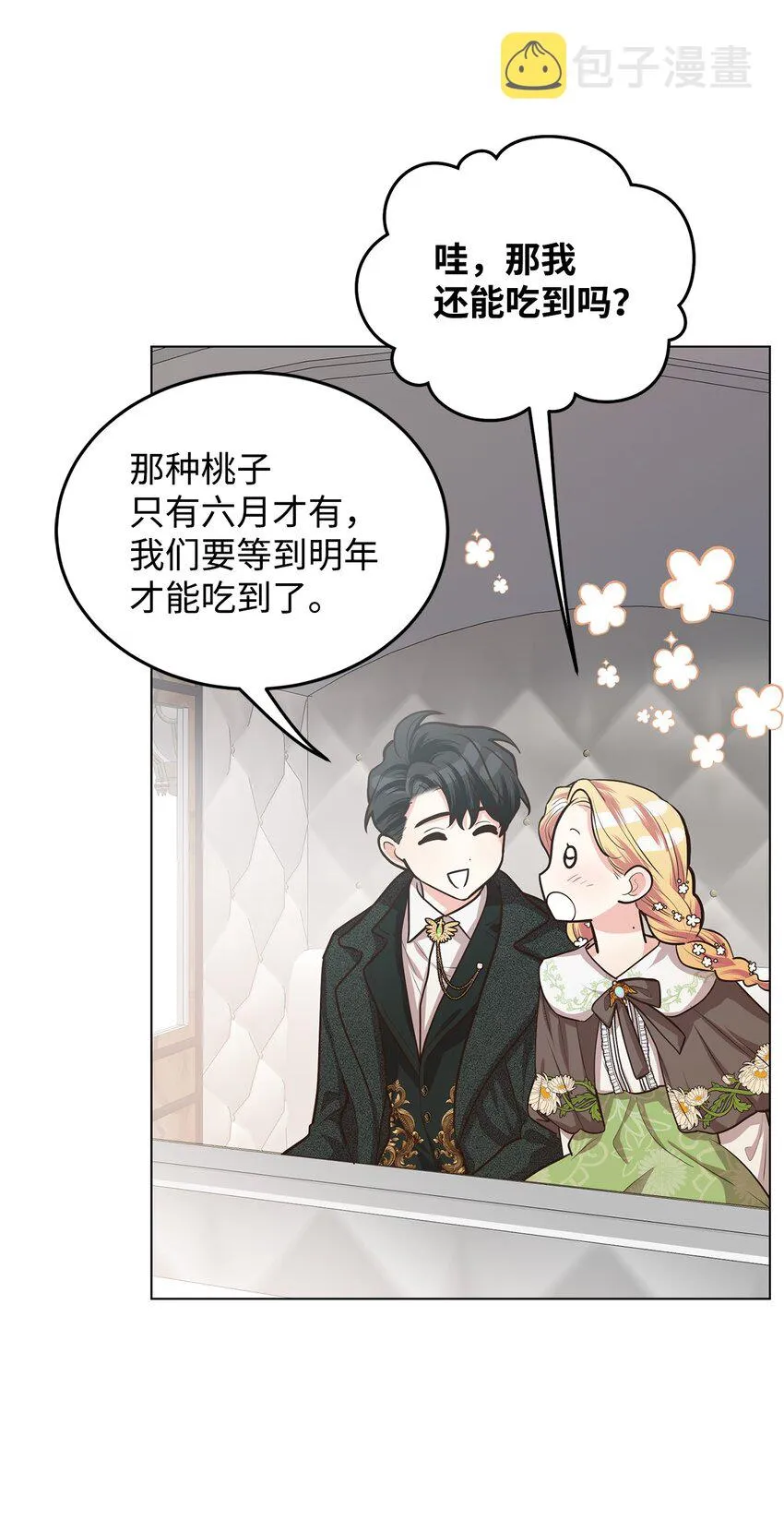 16 梦中的婚礼 第61页