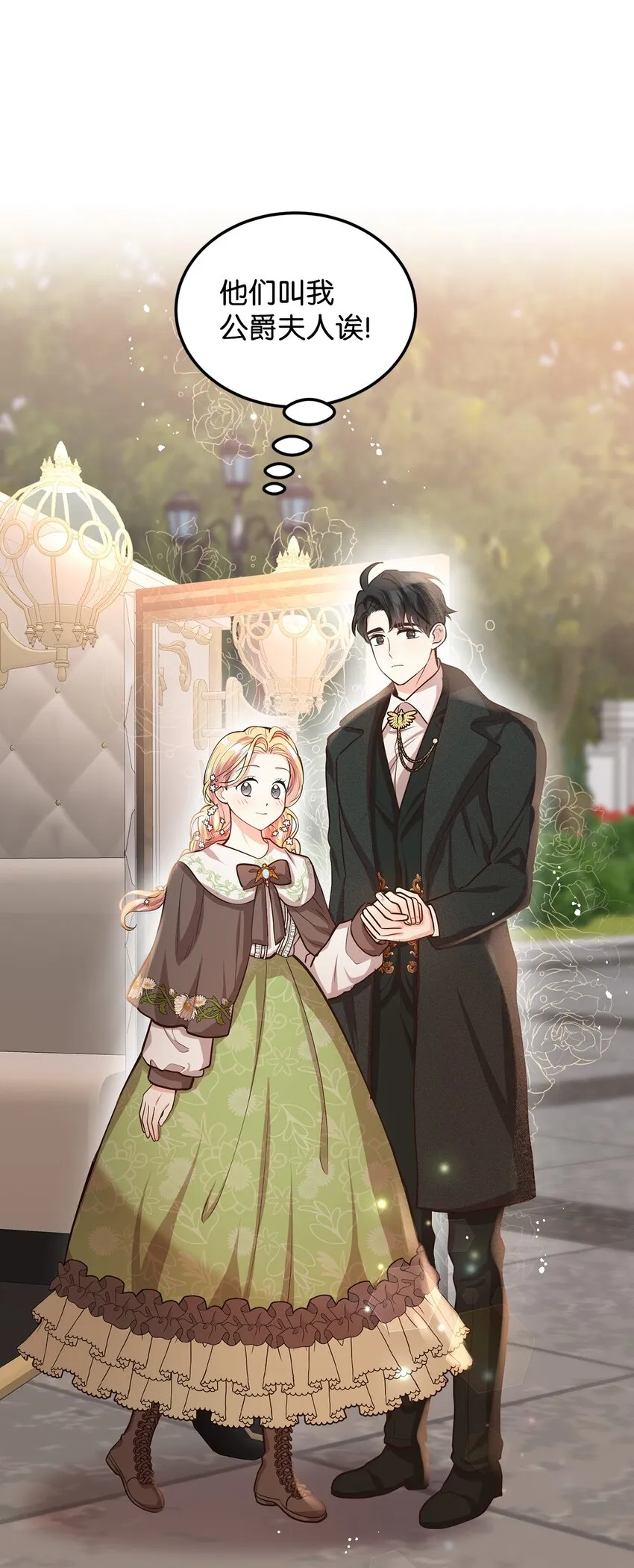 16 梦中的婚礼 第68页