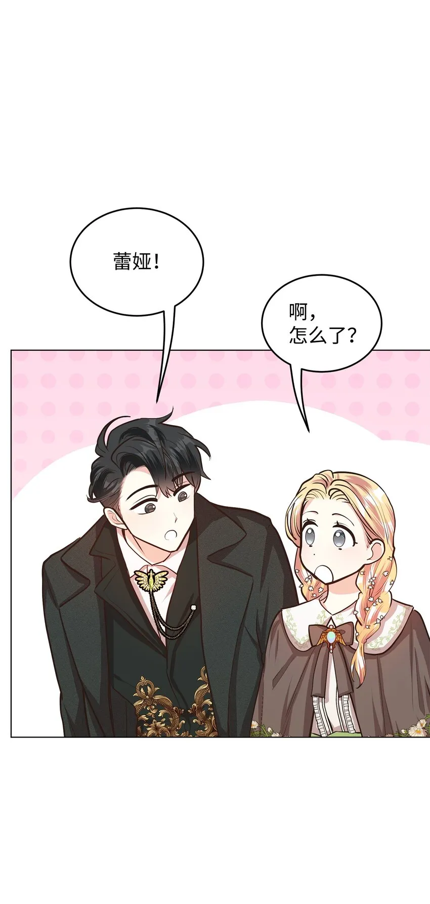 16 梦中的婚礼 第72页