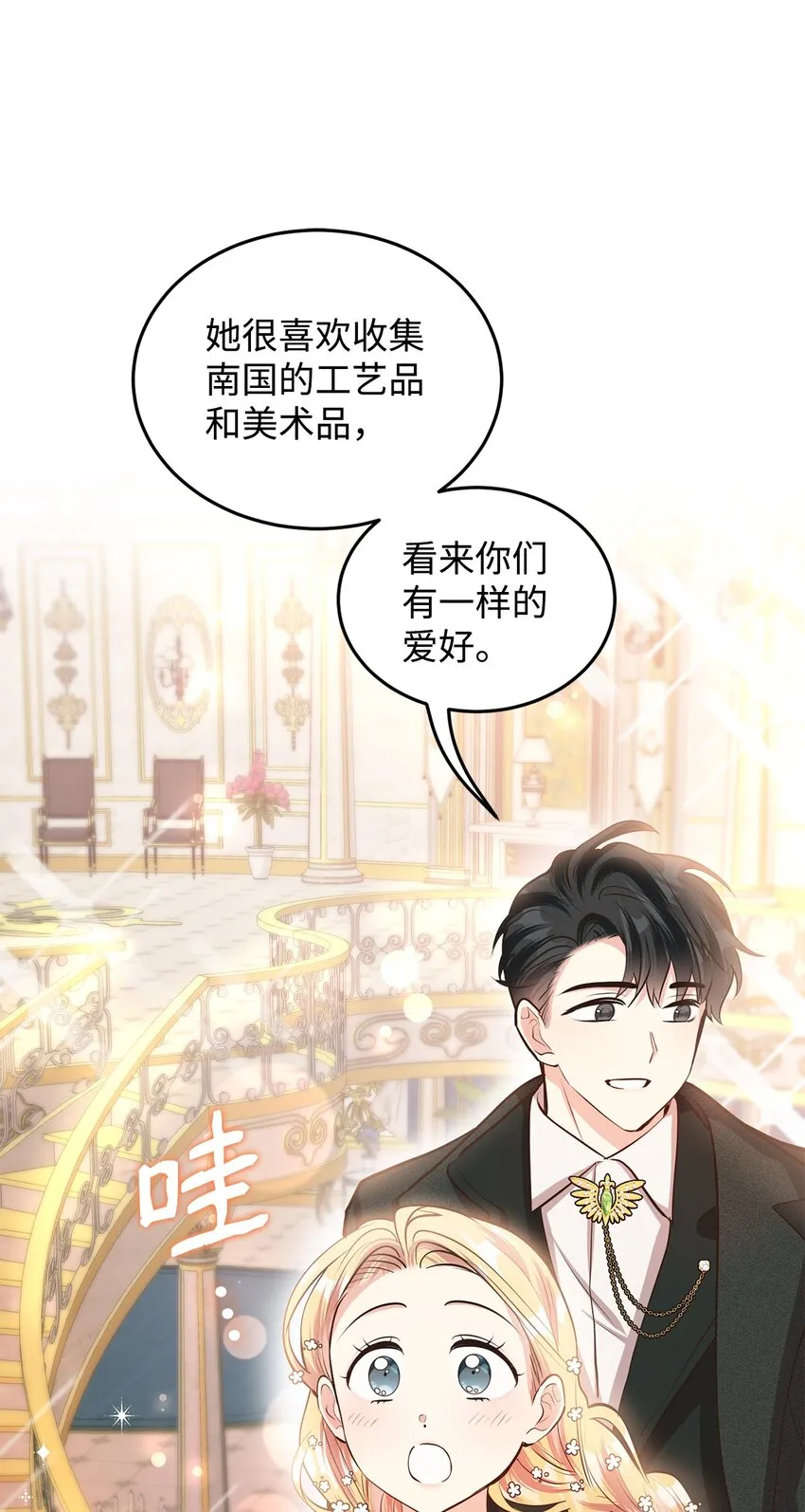 16 梦中的婚礼 第77页