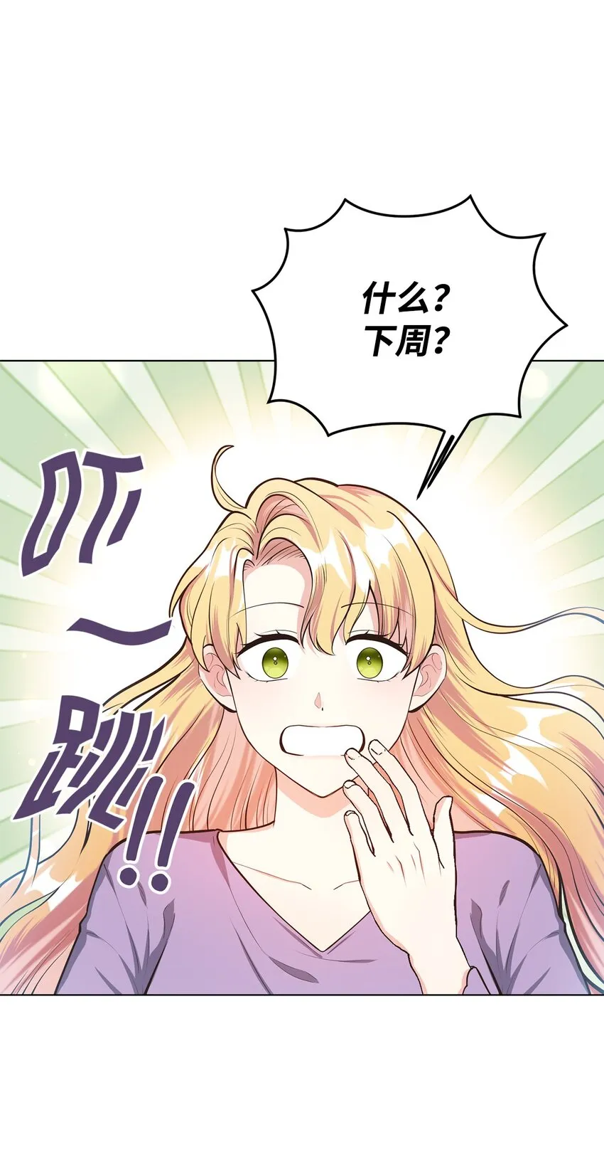 15 婚礼前夕 第3页