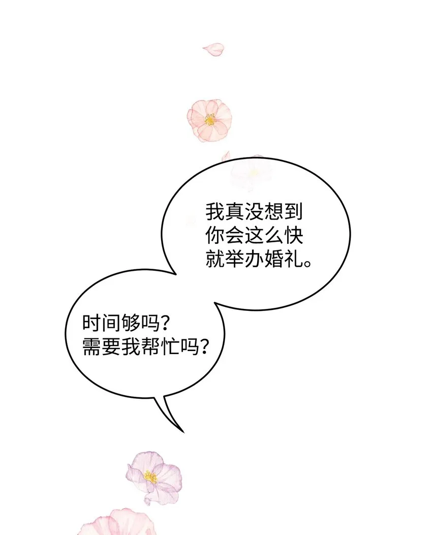 15 婚礼前夕 第7页