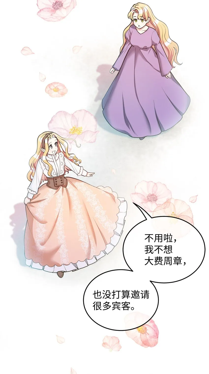 15 婚礼前夕 第8页