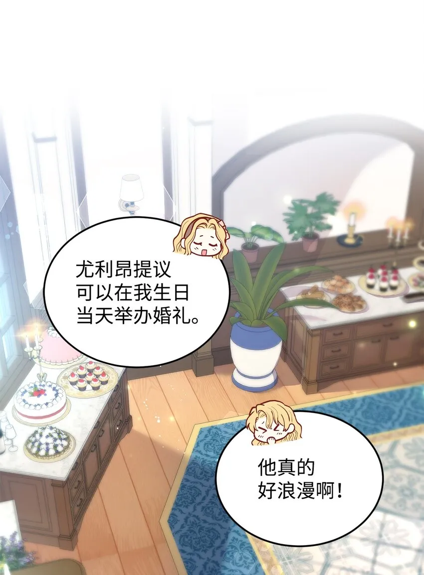 15 婚礼前夕 第10页