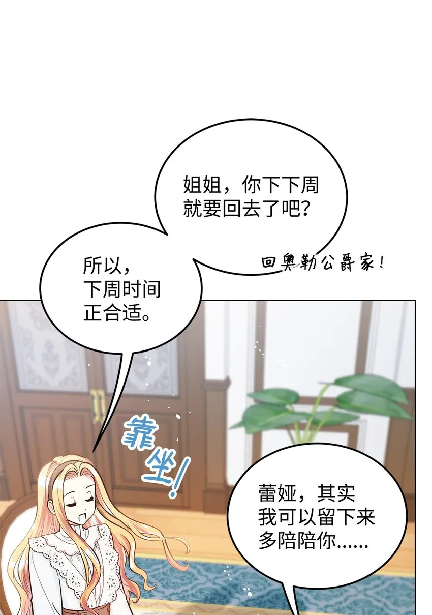 15 婚礼前夕 第12页