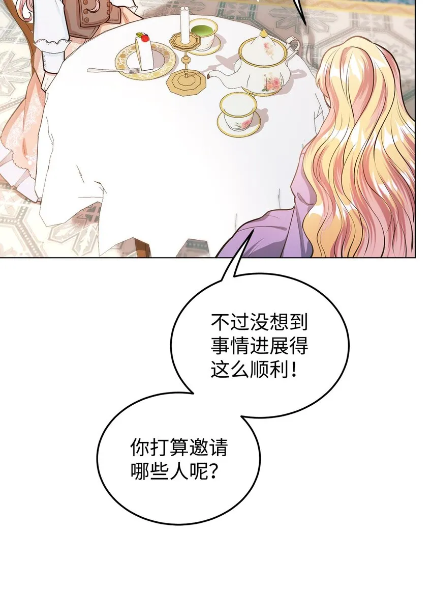 15 婚礼前夕 第13页