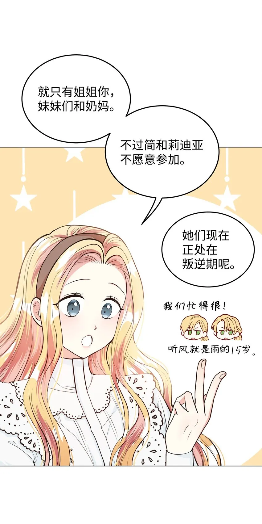 15 婚礼前夕 第14页