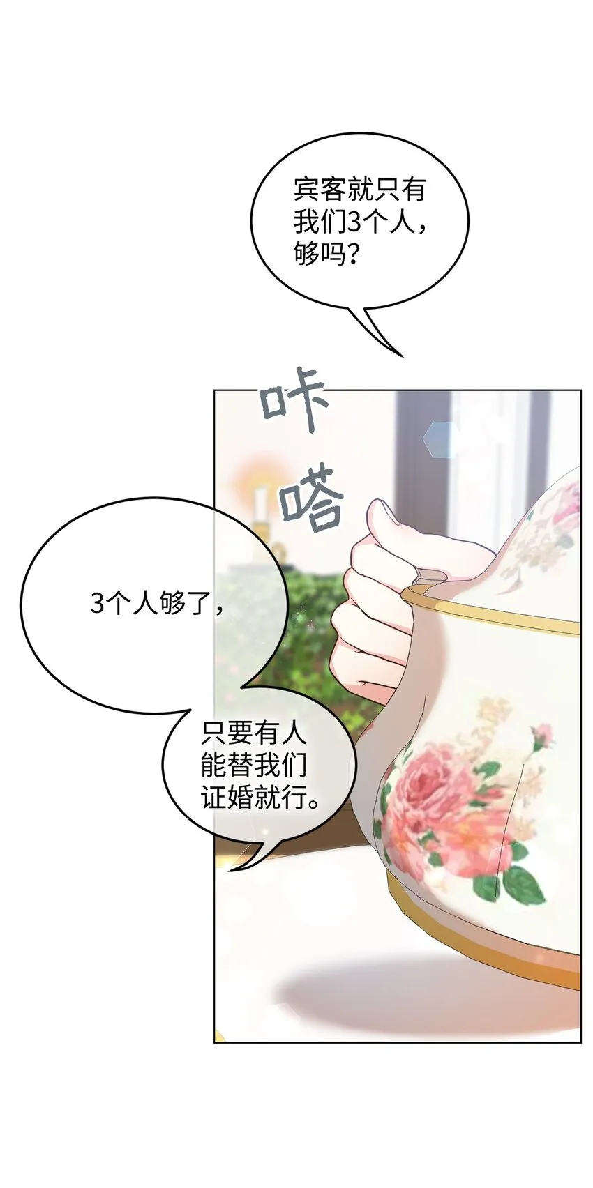 15 婚礼前夕 第15页