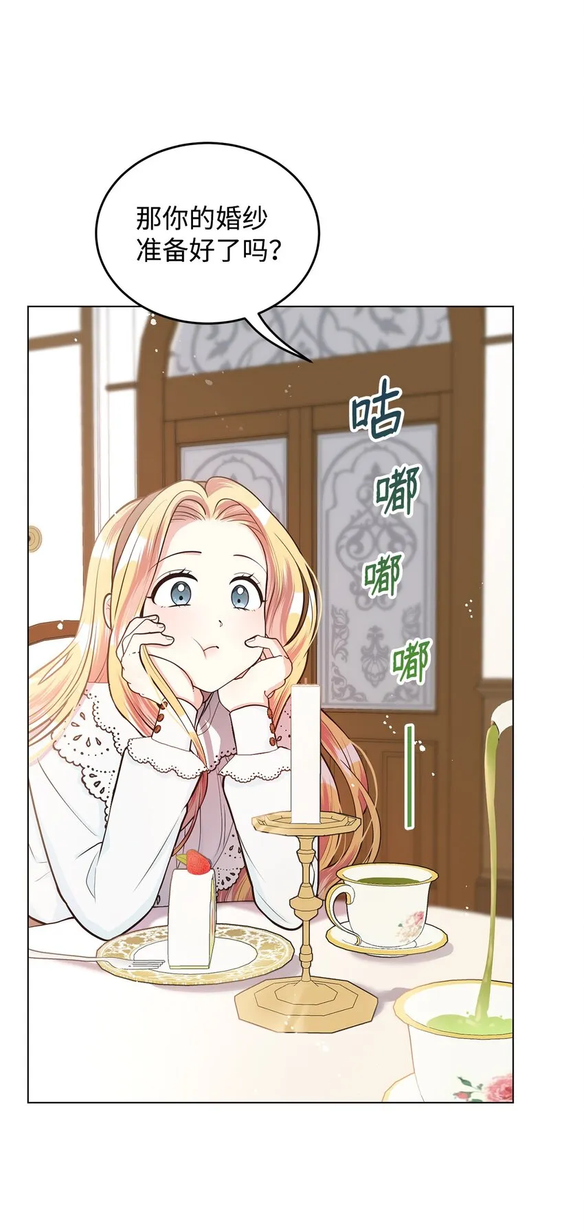 15 婚礼前夕 第16页