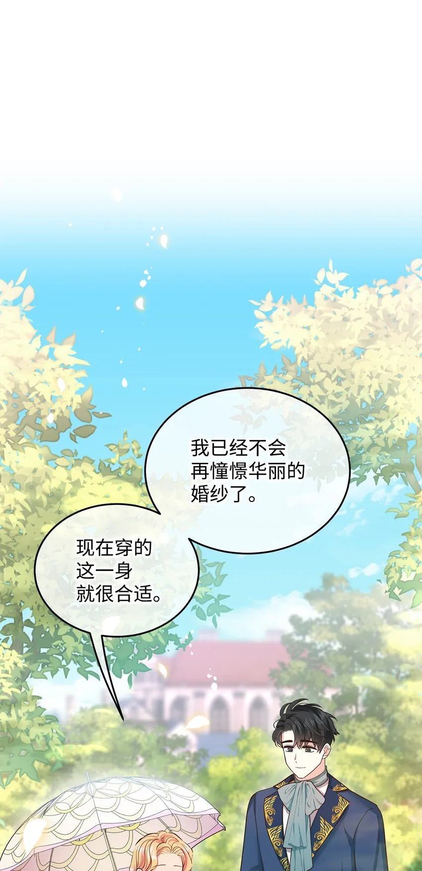 15 婚礼前夕 第20页