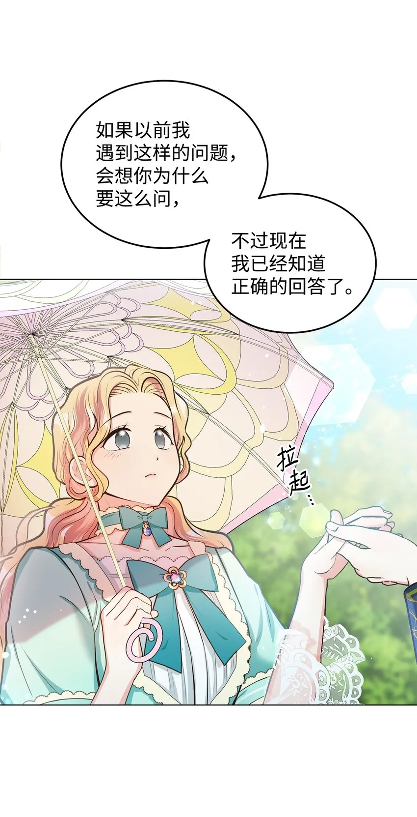15 婚礼前夕 第24页