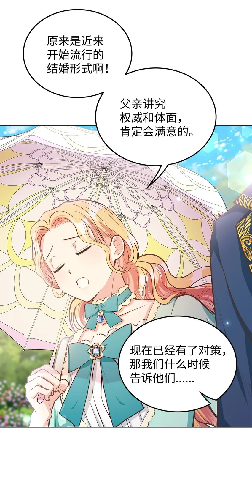 15 婚礼前夕 第34页