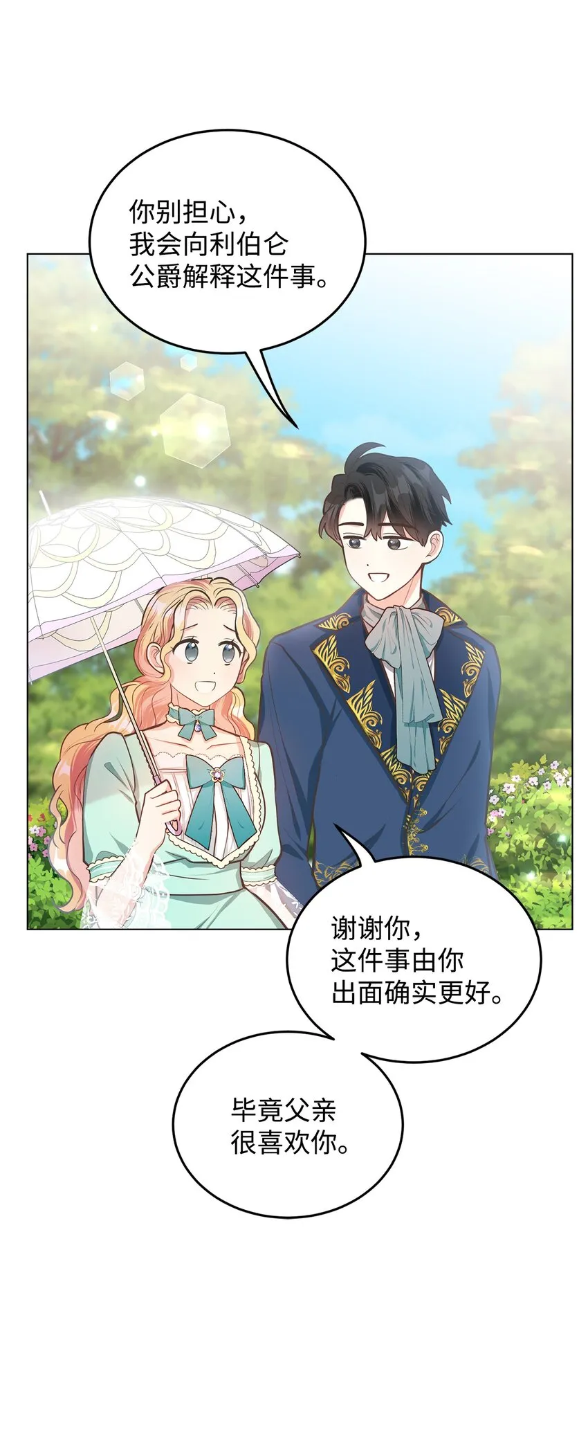 15 婚礼前夕 第35页