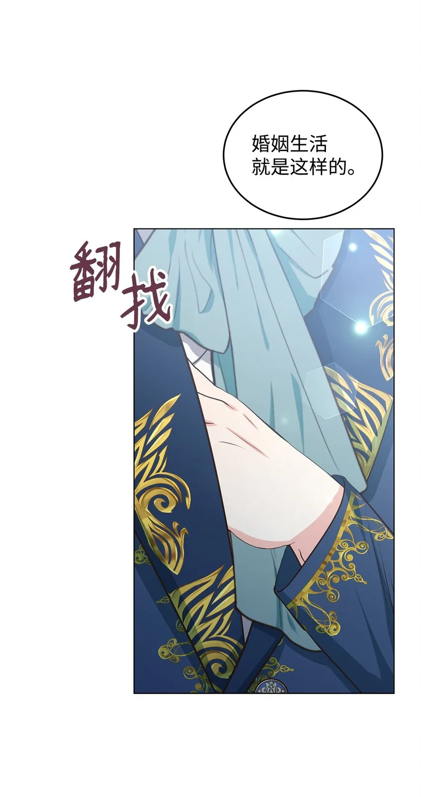 15 婚礼前夕 第38页