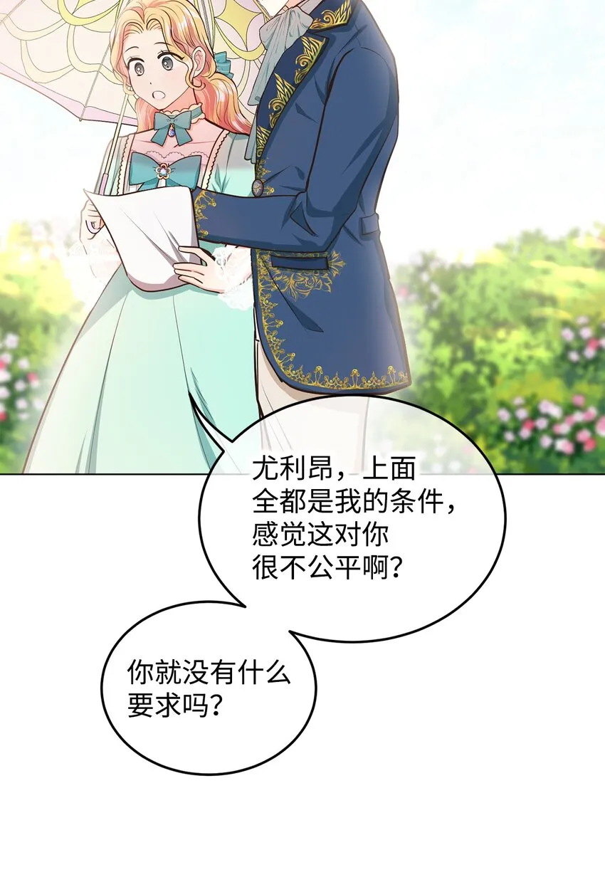 15 婚礼前夕 第42页