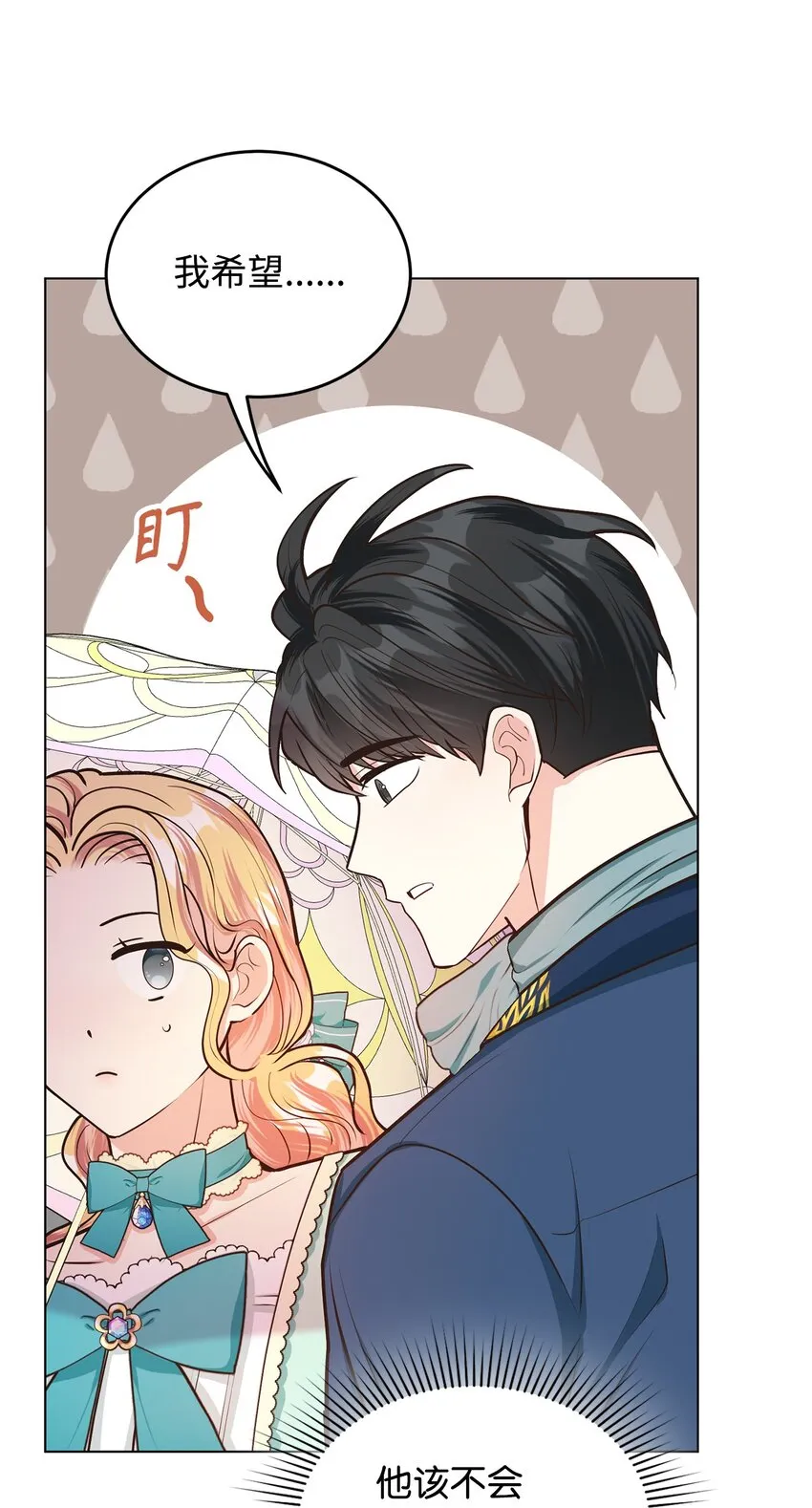 15 婚礼前夕 第43页