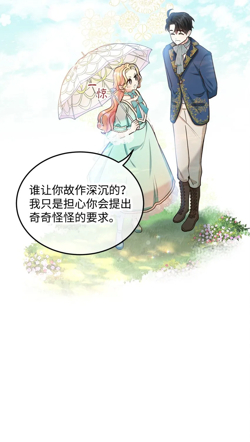 15 婚礼前夕 第45页