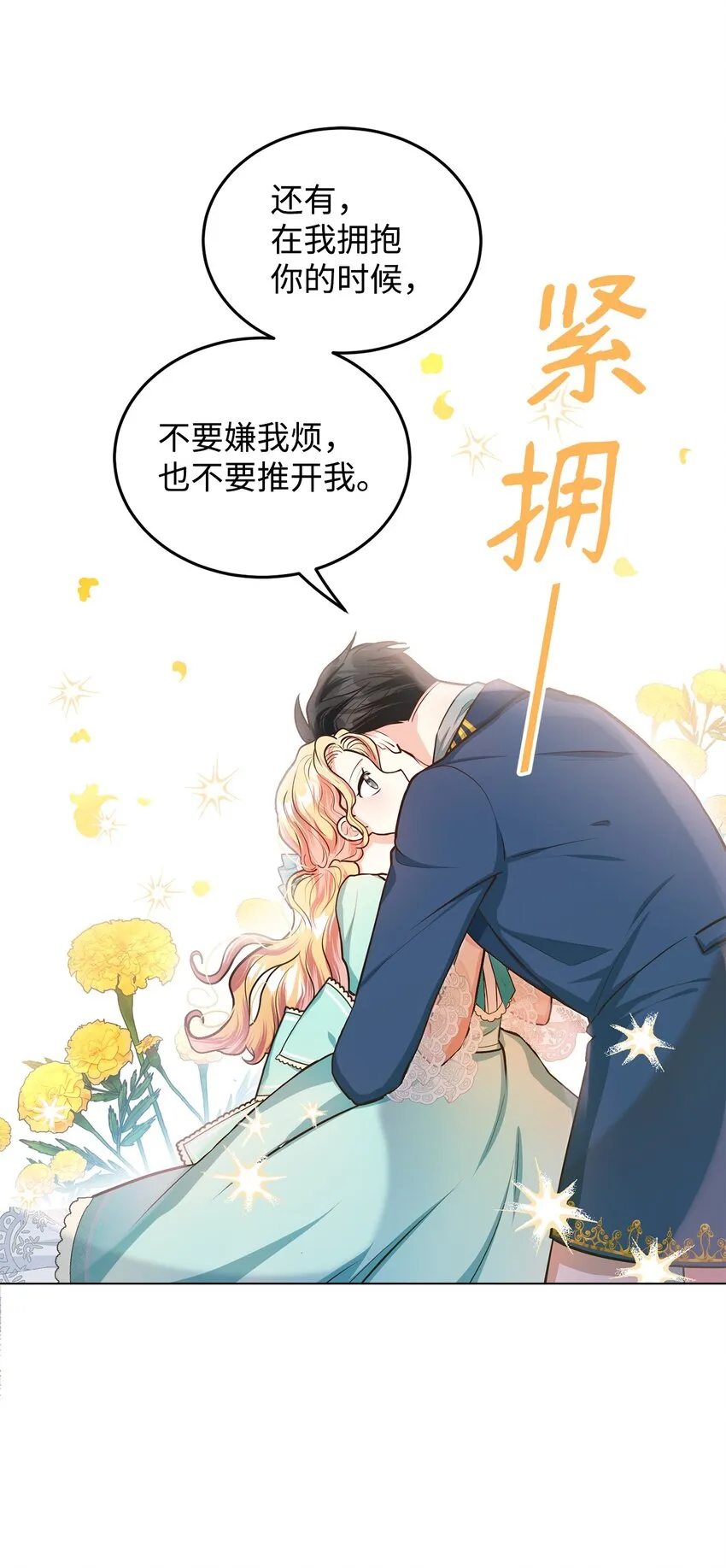 15 婚礼前夕 第47页
