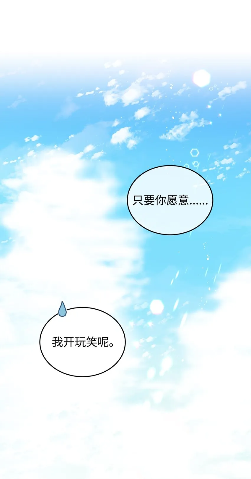 15 婚礼前夕 第53页