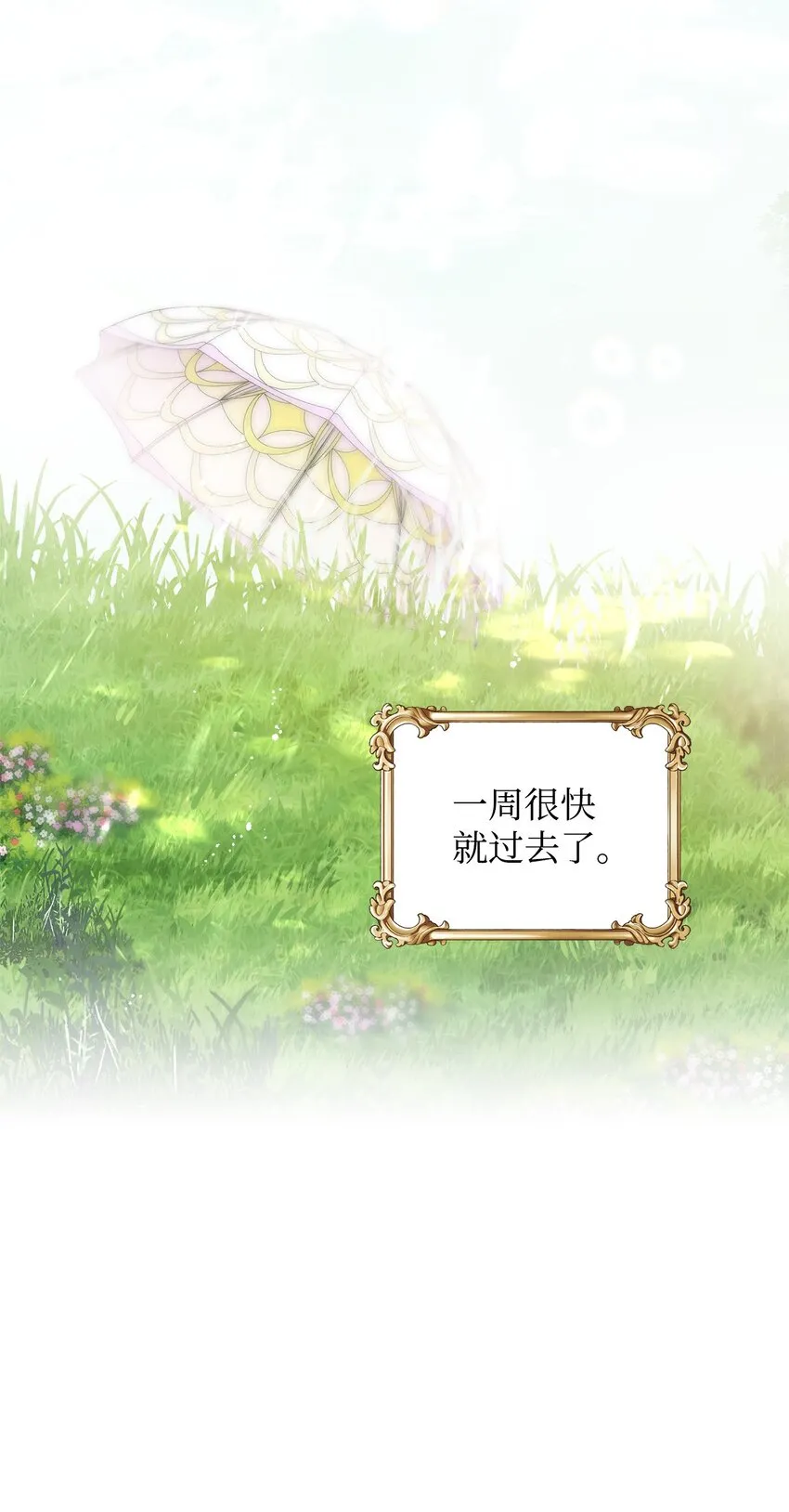 15 婚礼前夕 第54页