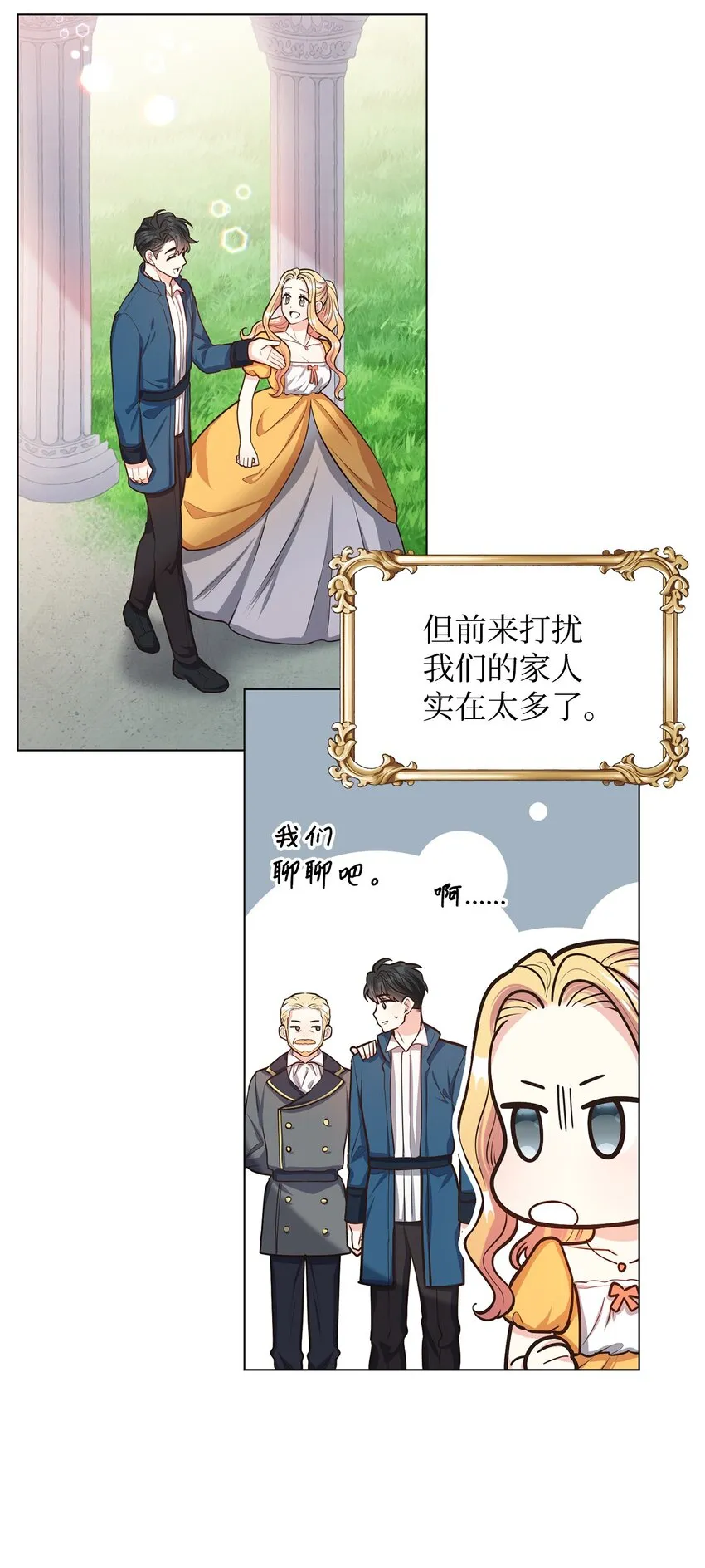 15 婚礼前夕 第56页