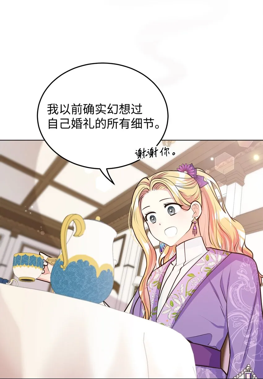 15 婚礼前夕 第61页