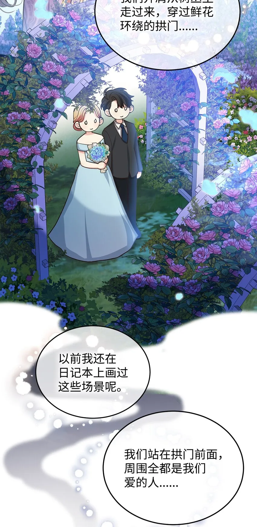 15 婚礼前夕 第64页