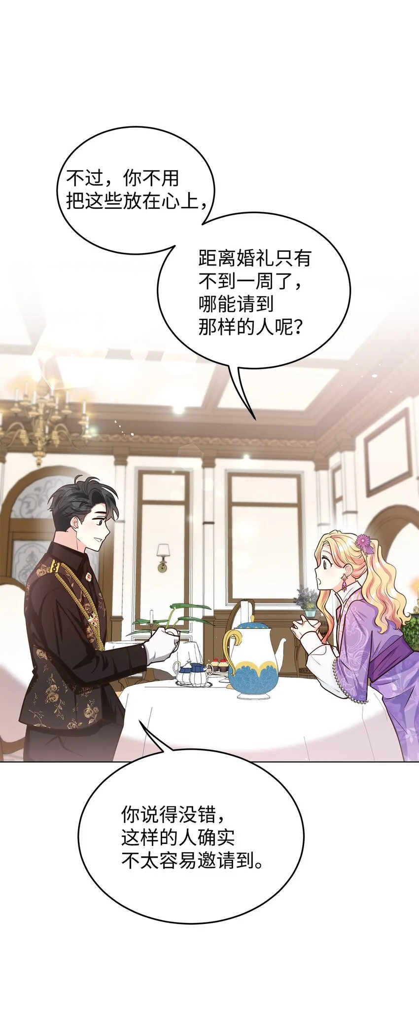 15 婚礼前夕 第67页