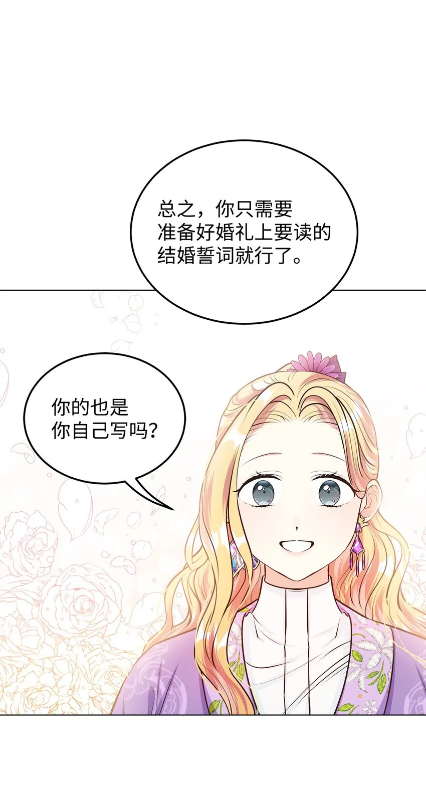 15 婚礼前夕 第68页