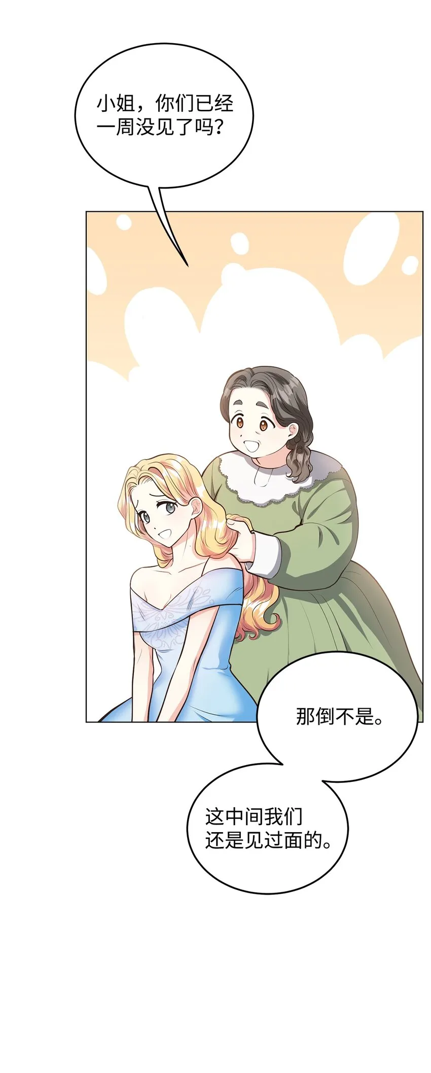 15 婚礼前夕 第72页