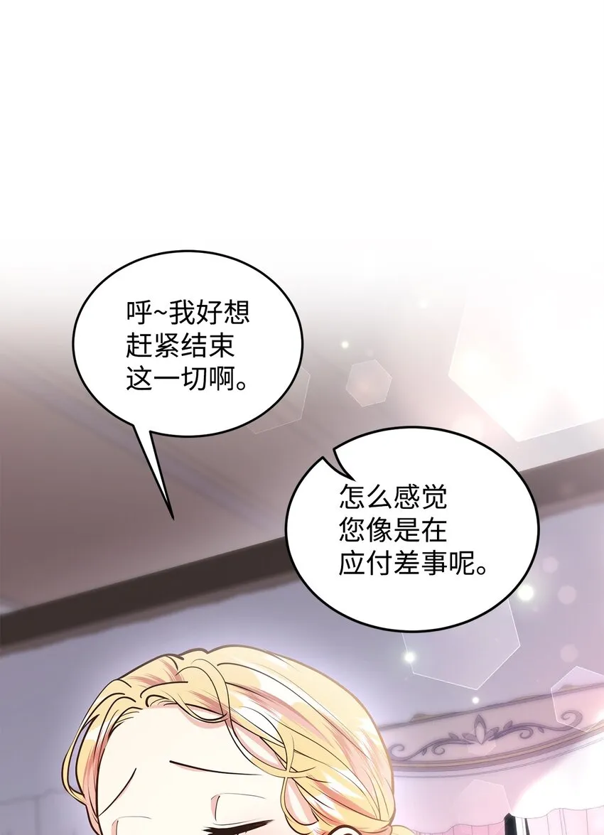 15 婚礼前夕 第73页