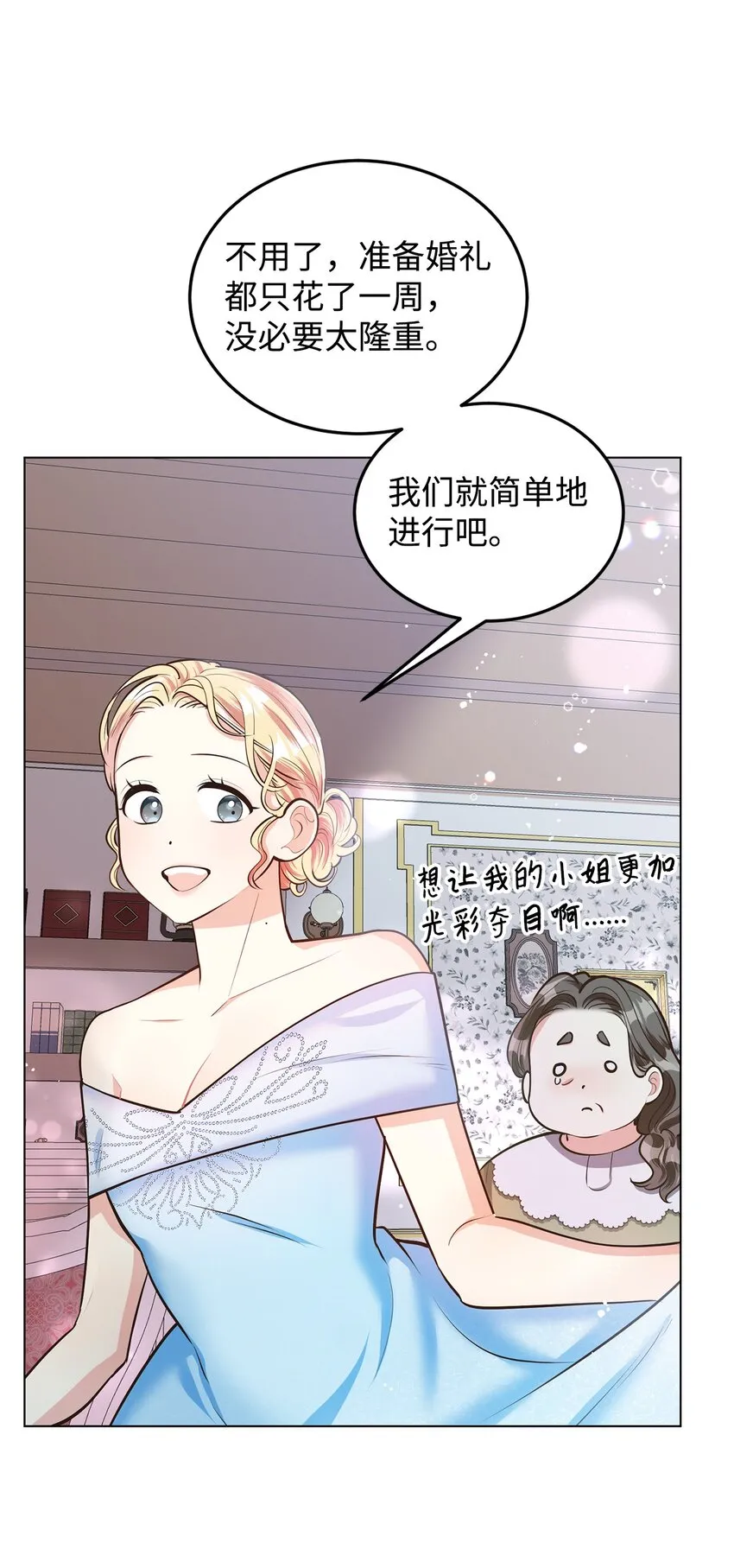 15 婚礼前夕 第77页