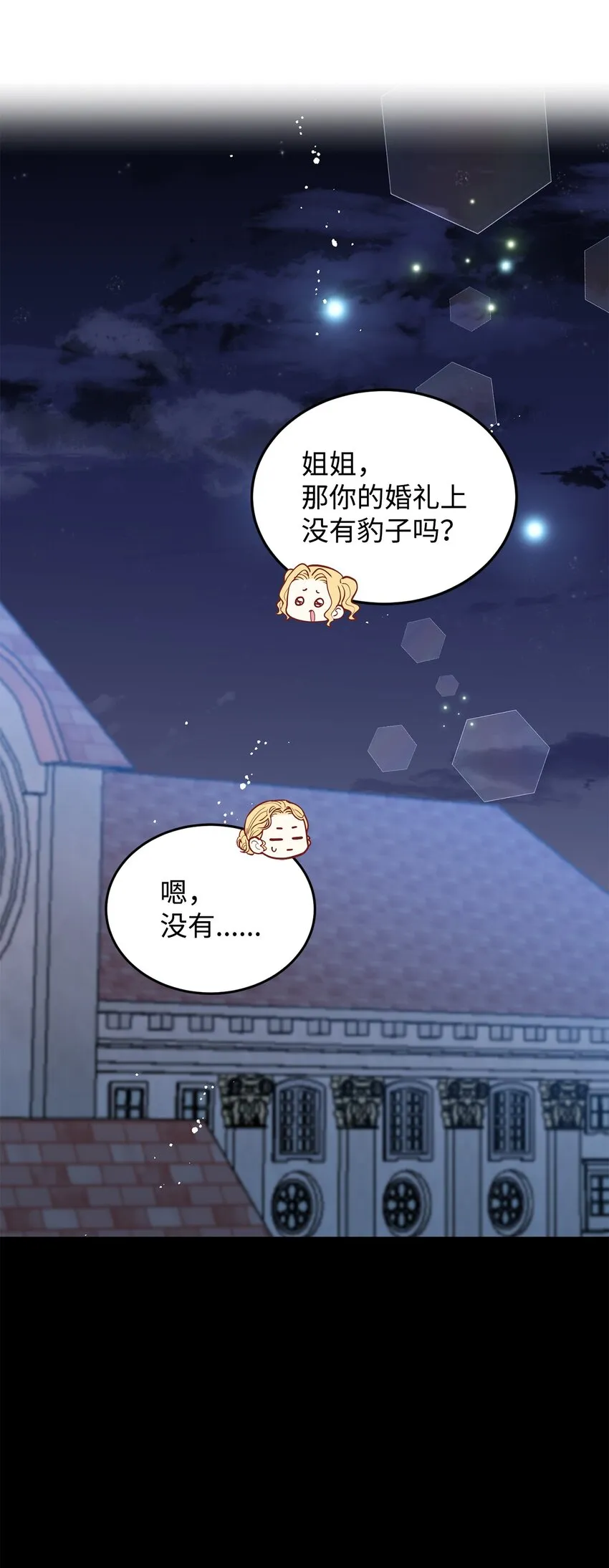 15 婚礼前夕 第78页