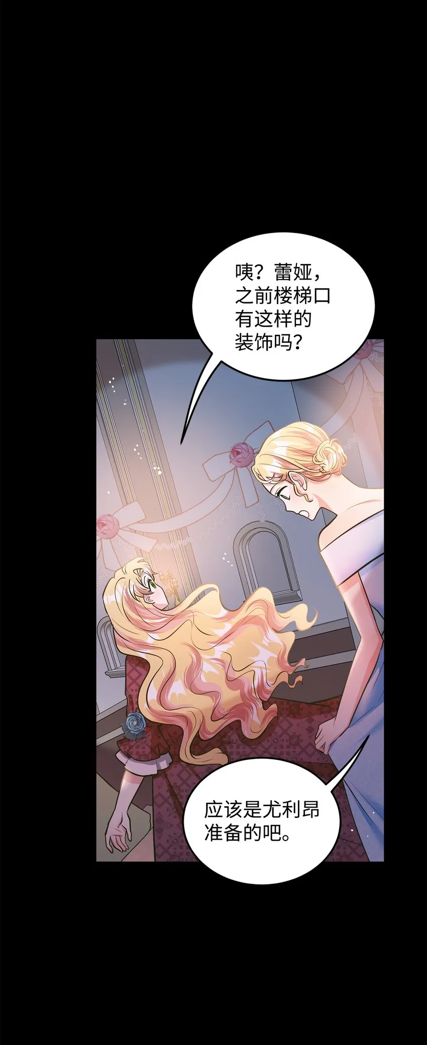 15 婚礼前夕 第79页