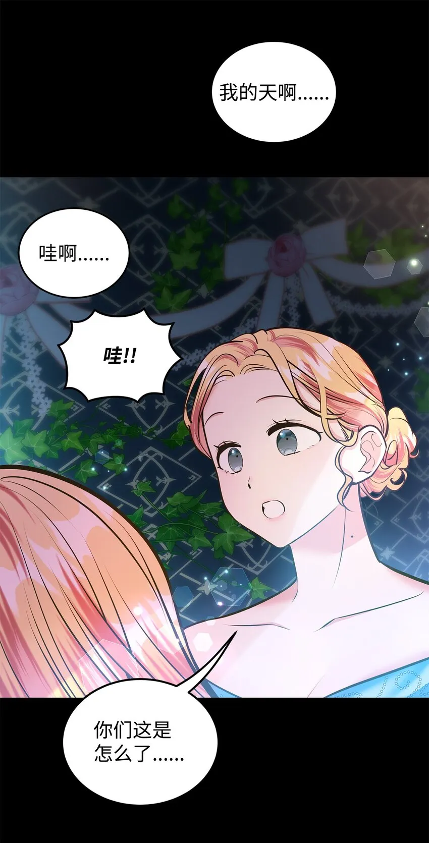 15 婚礼前夕 第82页