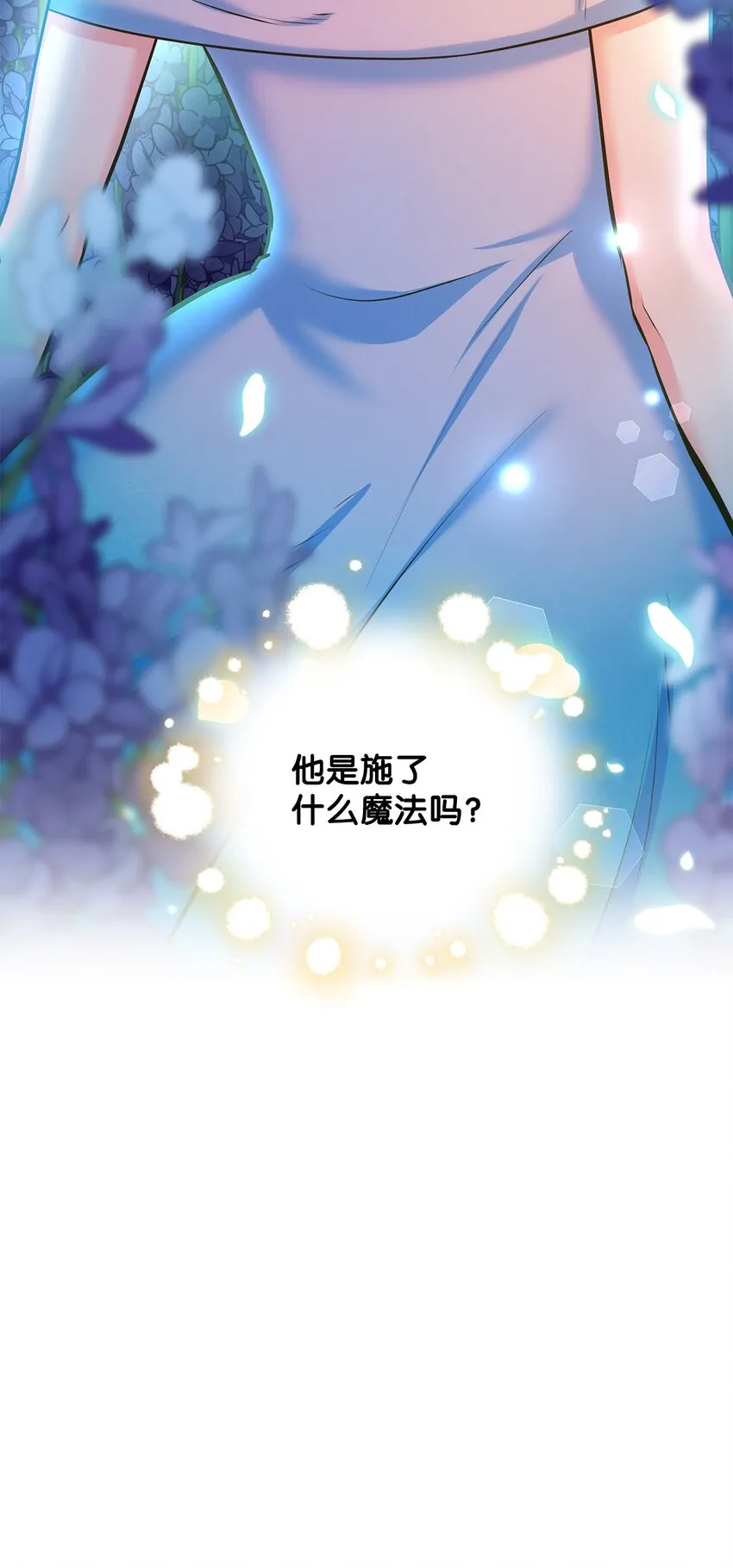 15 婚礼前夕 第88页