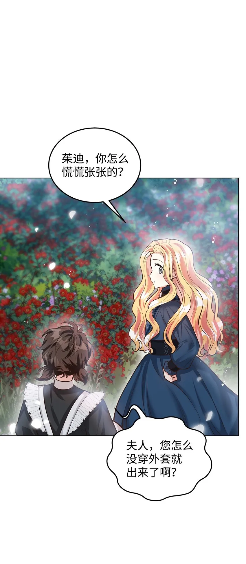 17 公爵的秘密 第6页