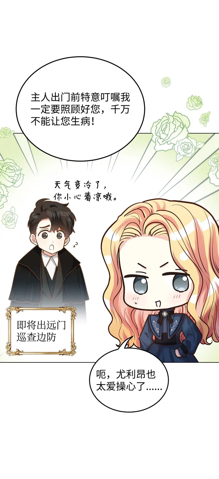 17 公爵的秘密 第7页