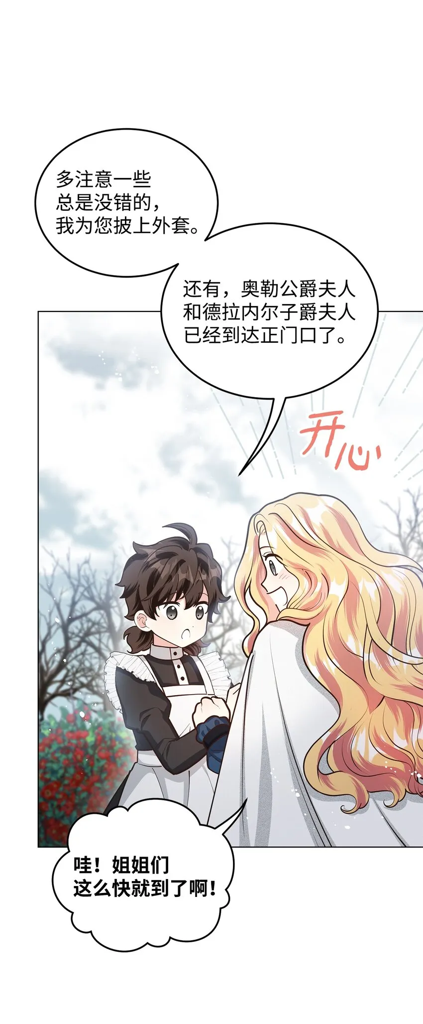 17 公爵的秘密 第8页