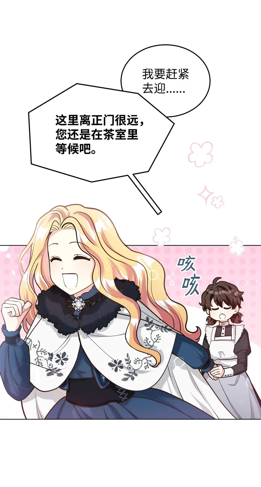 17 公爵的秘密 第9页