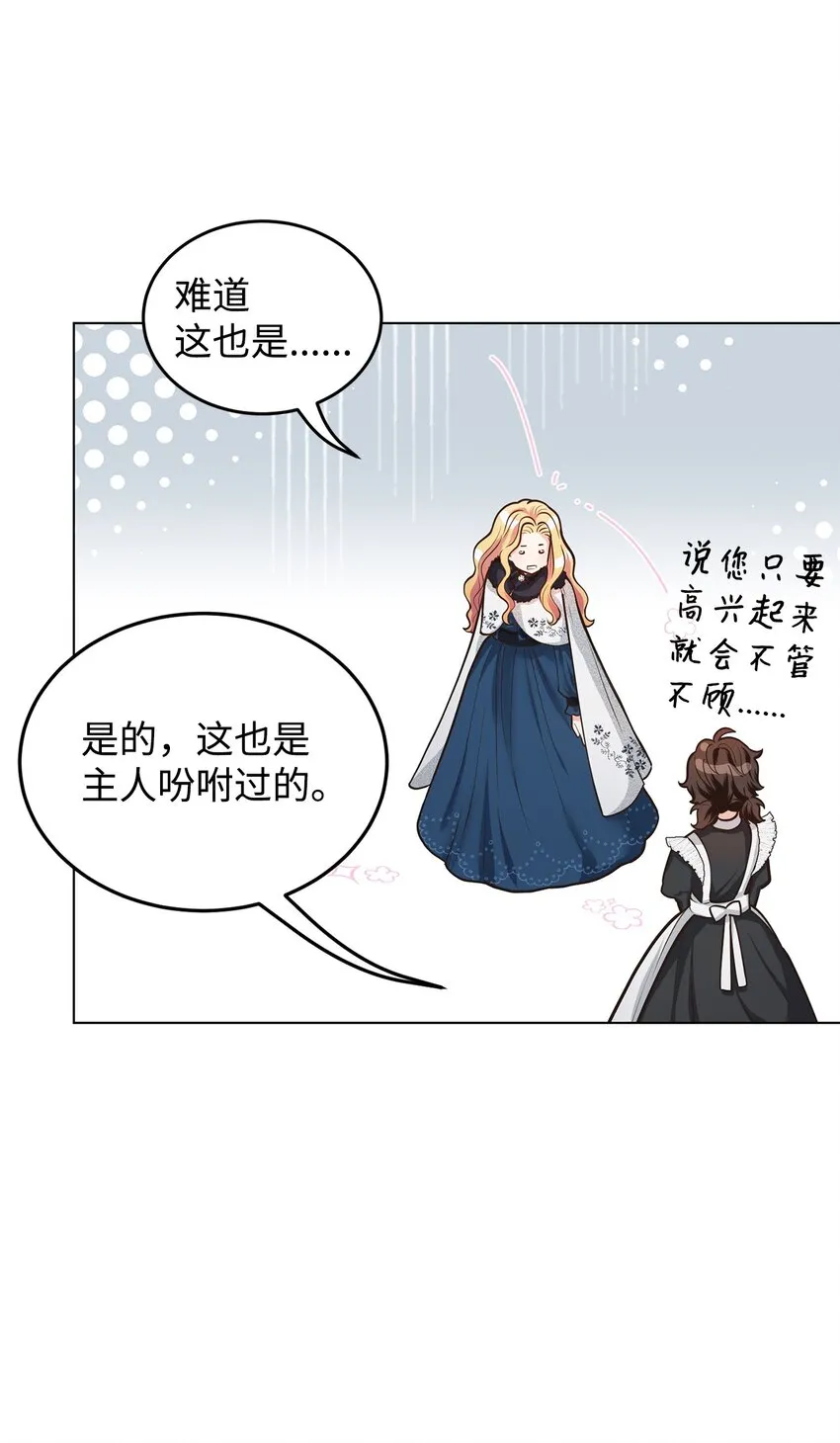 17 公爵的秘密 第10页