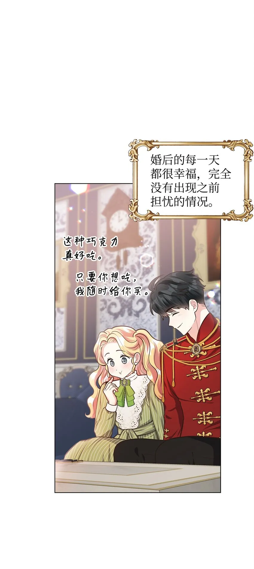 17 公爵的秘密 第13页