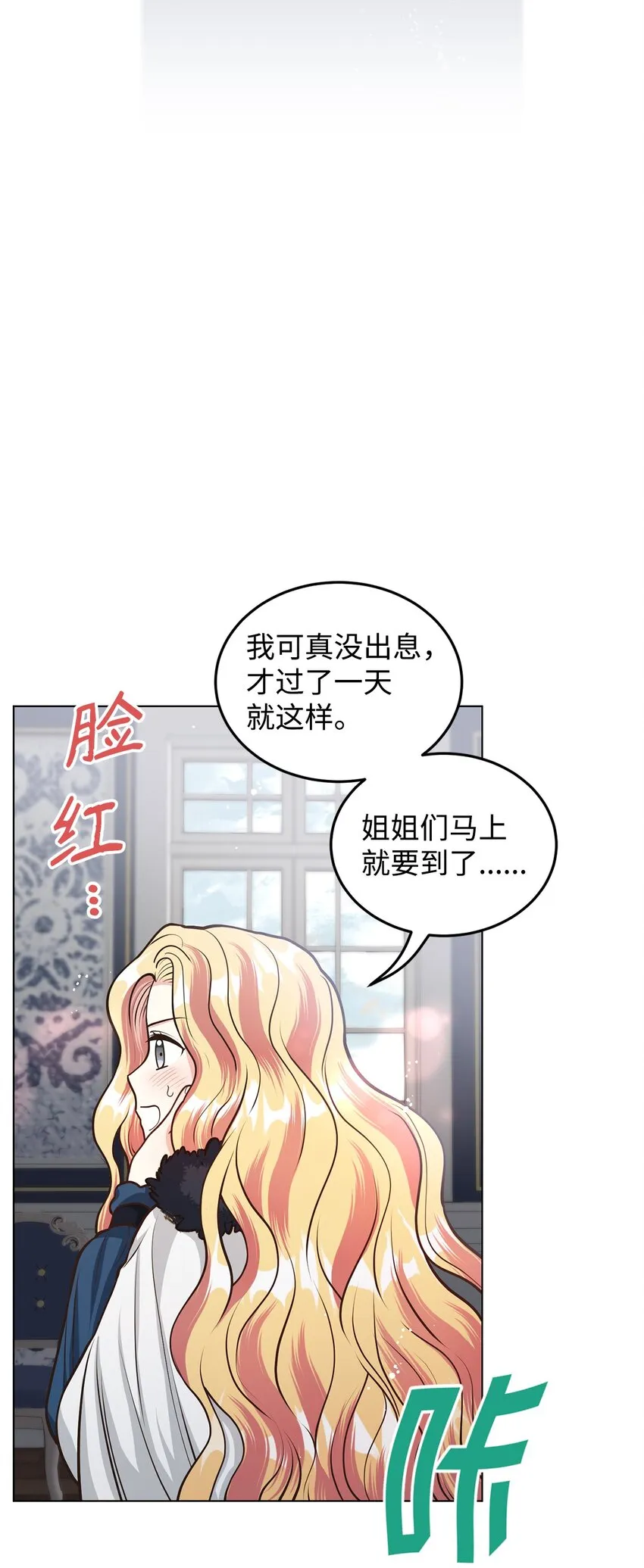 17 公爵的秘密 第18页