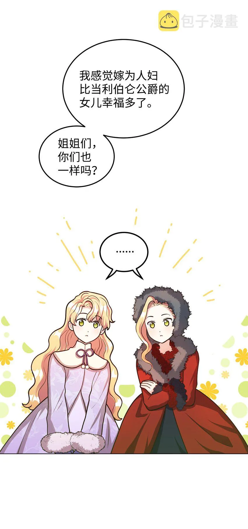 17 公爵的秘密 第27页