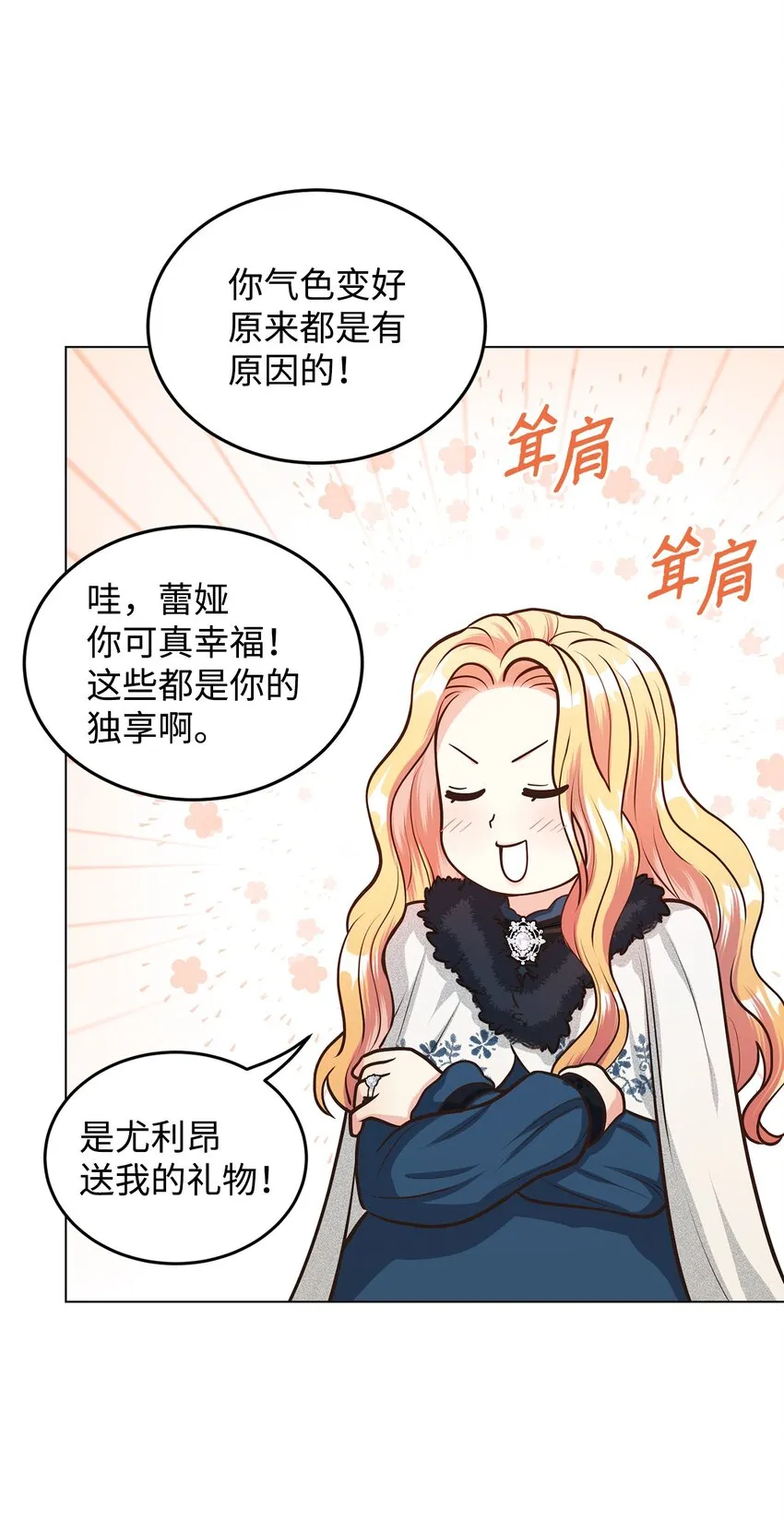17 公爵的秘密 第39页