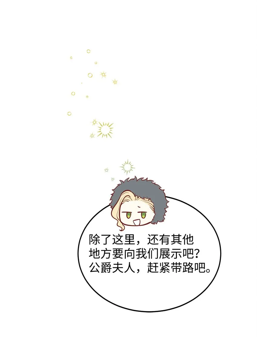 17 公爵的秘密 第41页